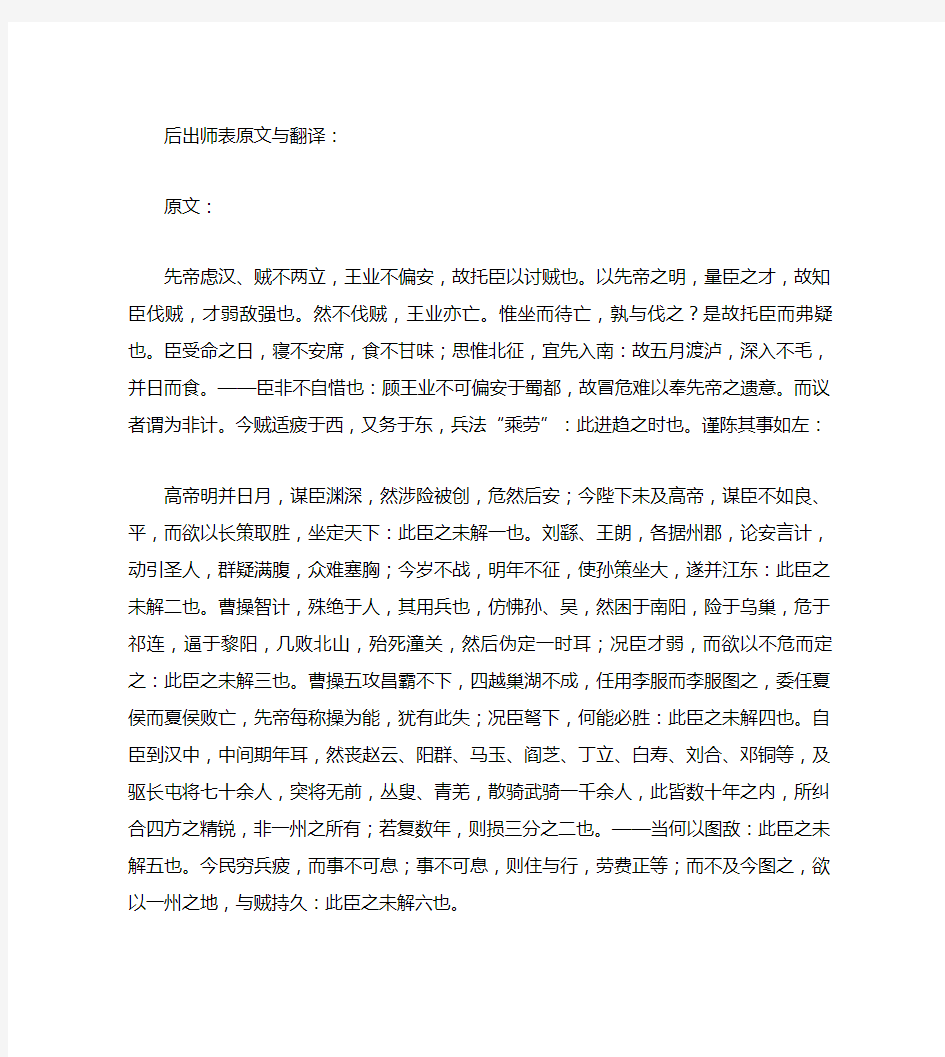 后出师表原文与翻译