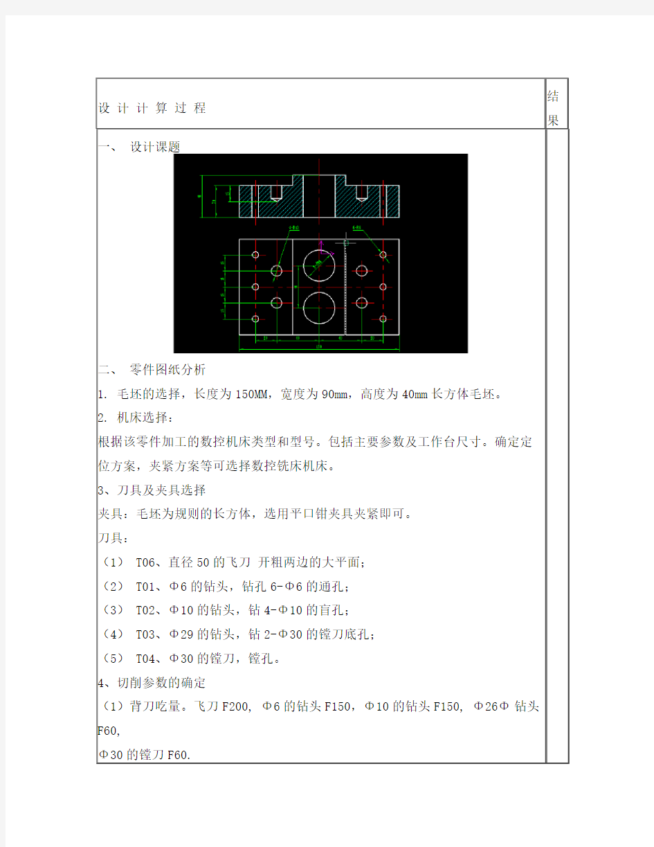 数控加工工艺课程设计》课程设计说明书