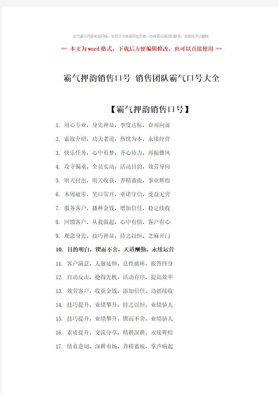 【最新2018】霸气押韵销售口号 销售团队霸气口号大全word版本 (2页)