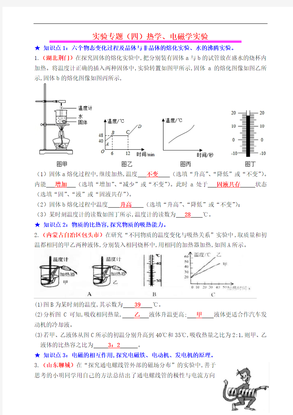 中考物理总复习效果跟踪检测实验专题四热学电磁学实验