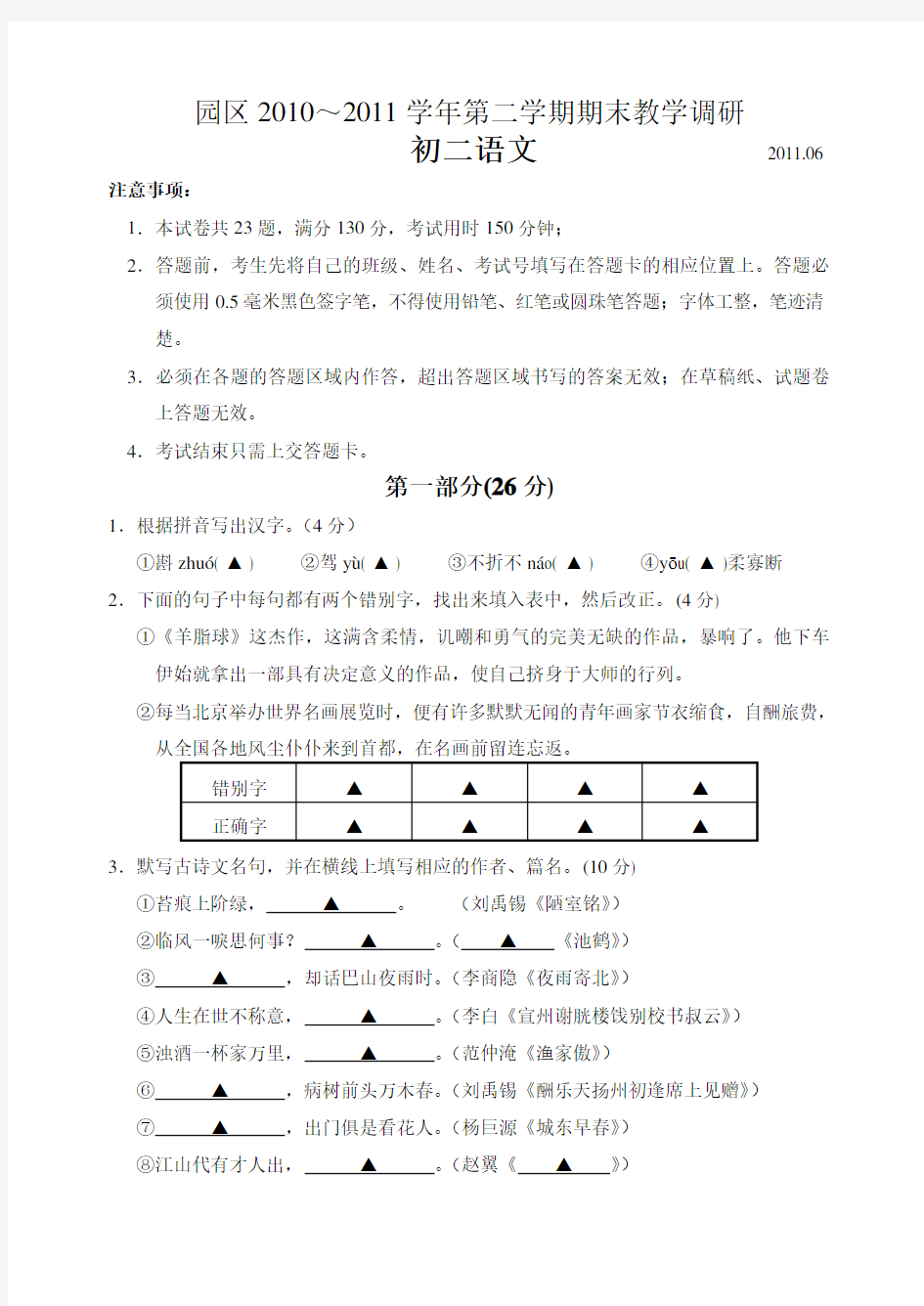 初二语文下册期末试卷及答案