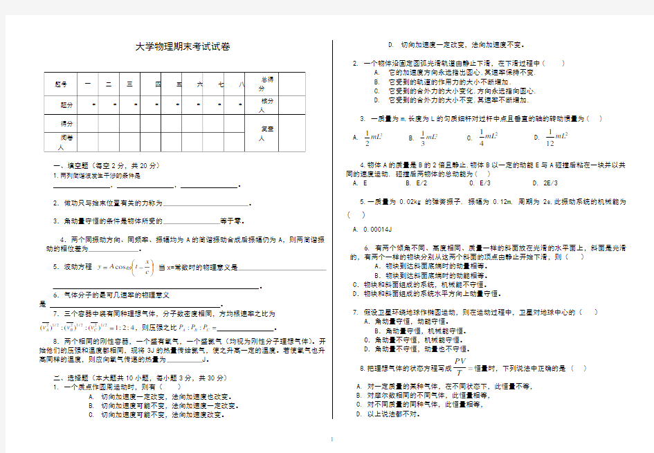 2大学物理期末试题及答案