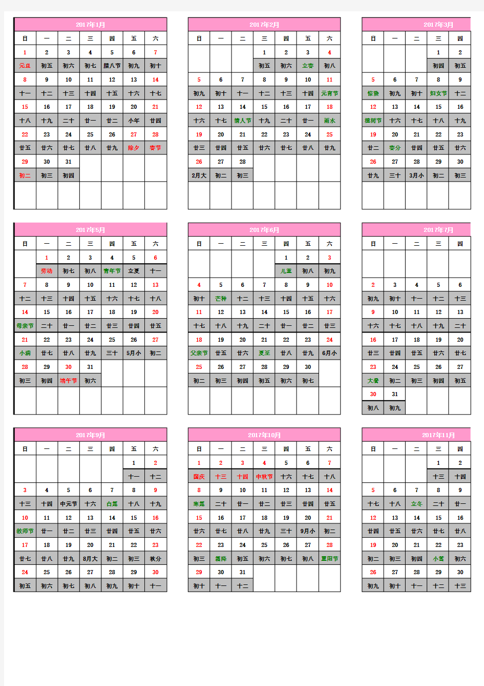 2017年日历表(分月打印,每月一张,A4完美打印)
