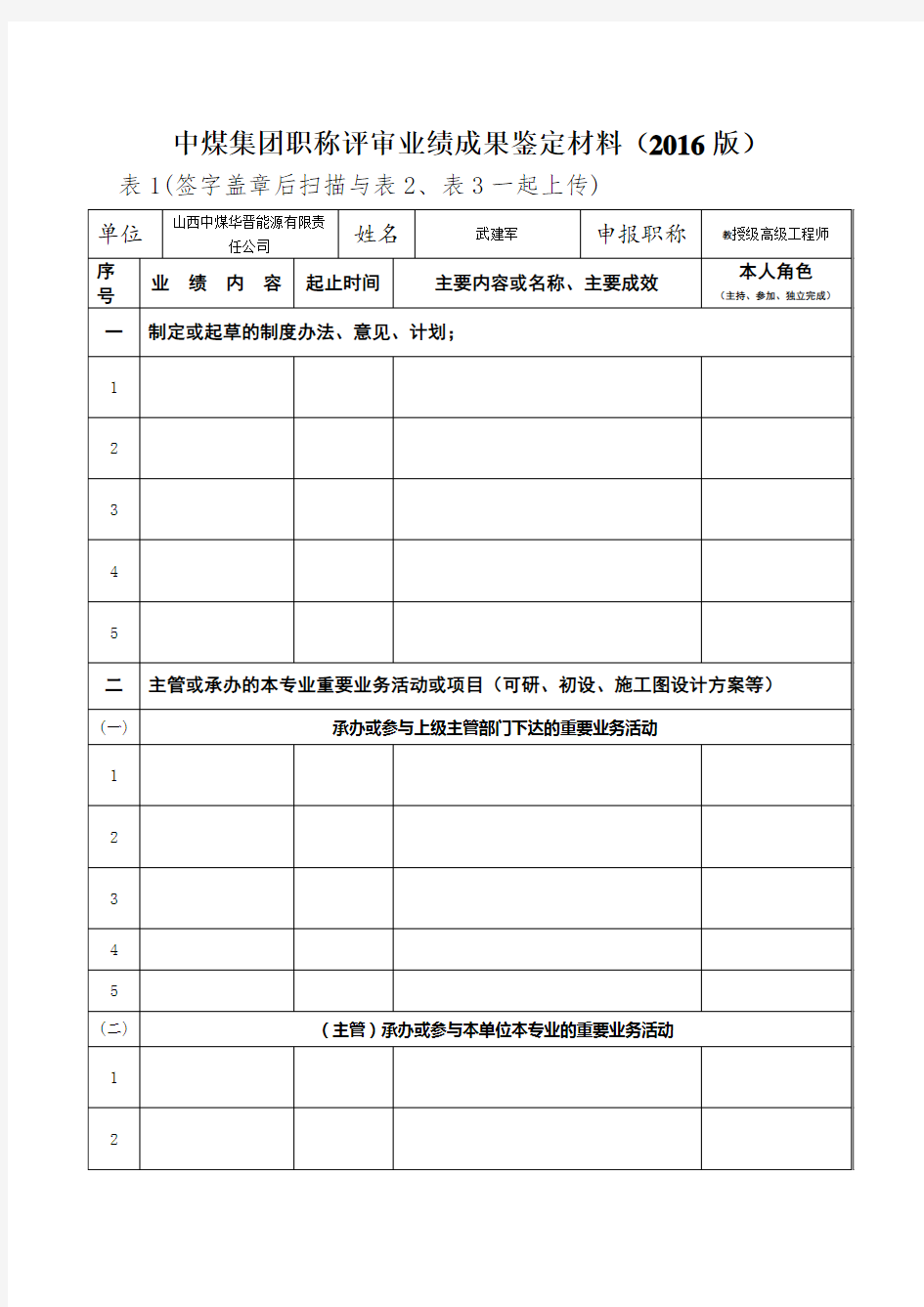 职称业绩材料样表及要求