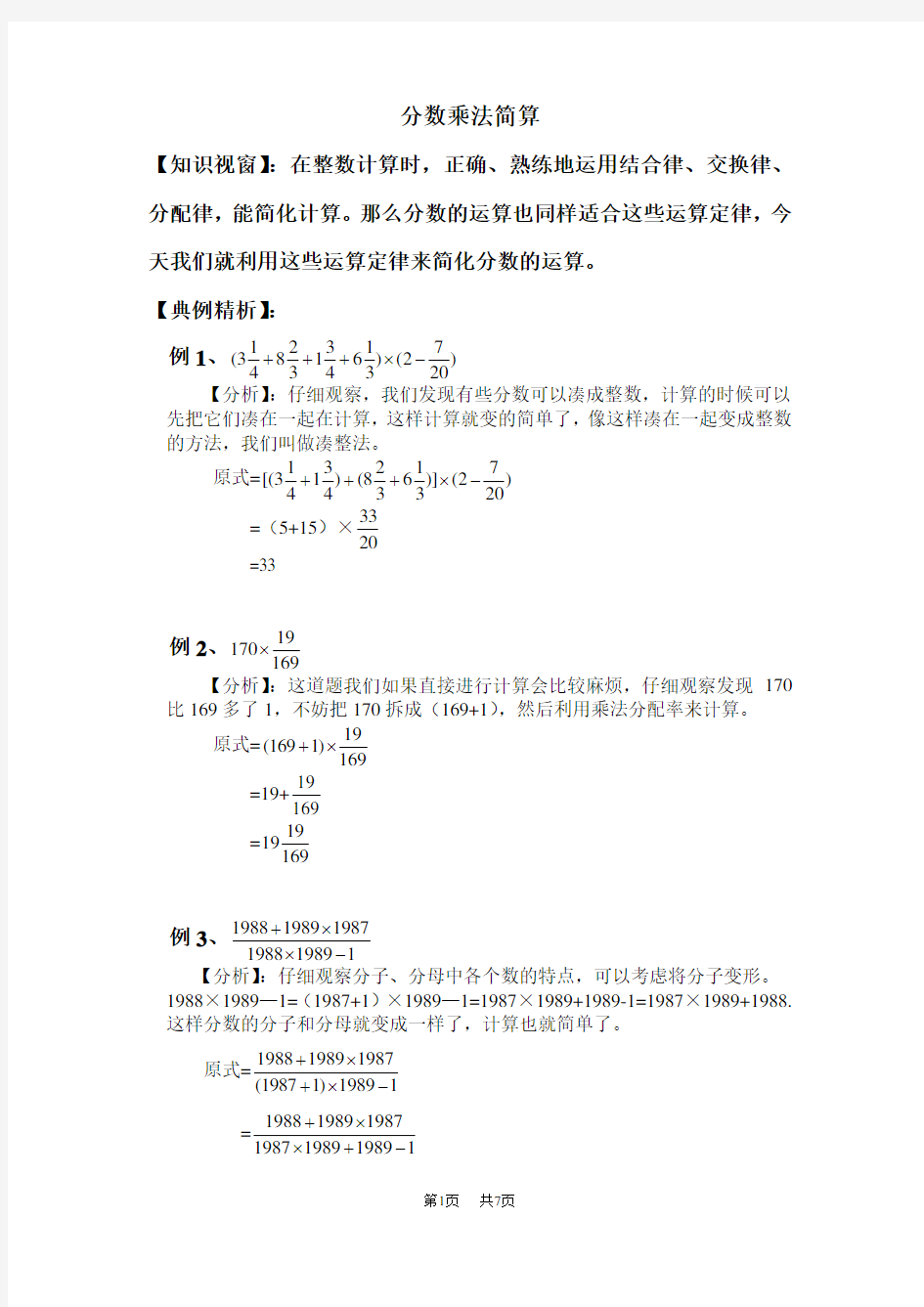 六年级分数乘法思维训练