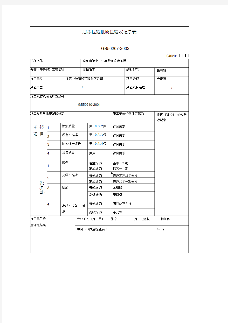 油漆检验批质量验收记录表