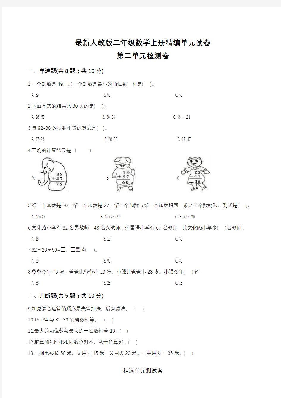 【人教版】二年级上册数学第二单元检测含答案