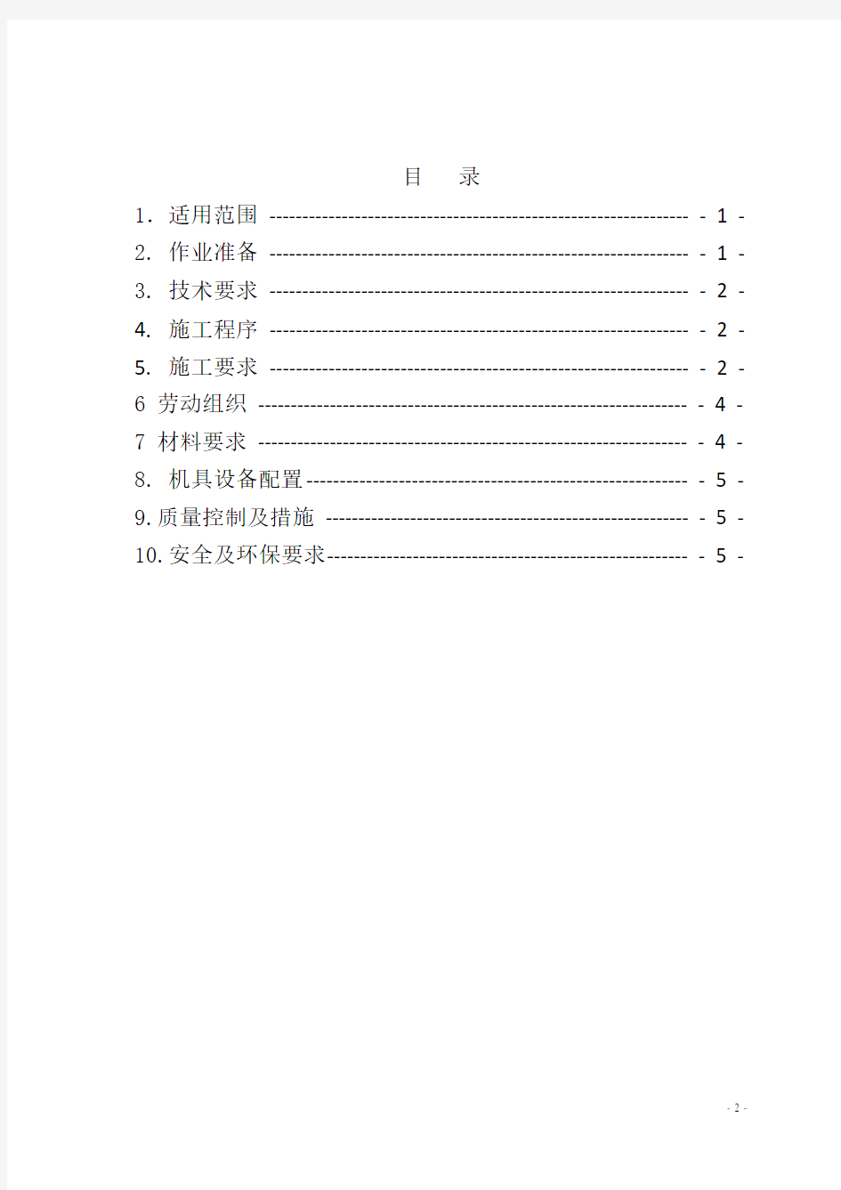 拉森钢板桩基坑开挖与支护作业指导书