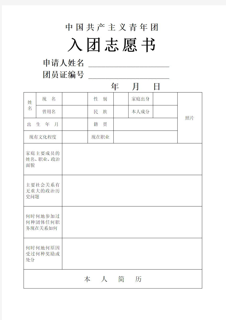 入团志愿书样本空白