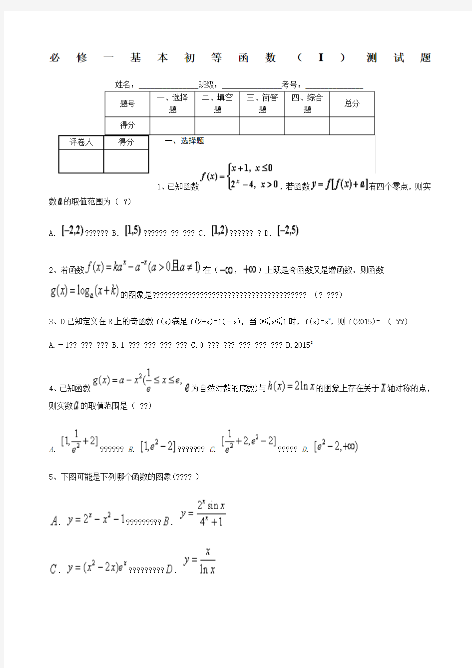 必修一数学第二章测试卷答案