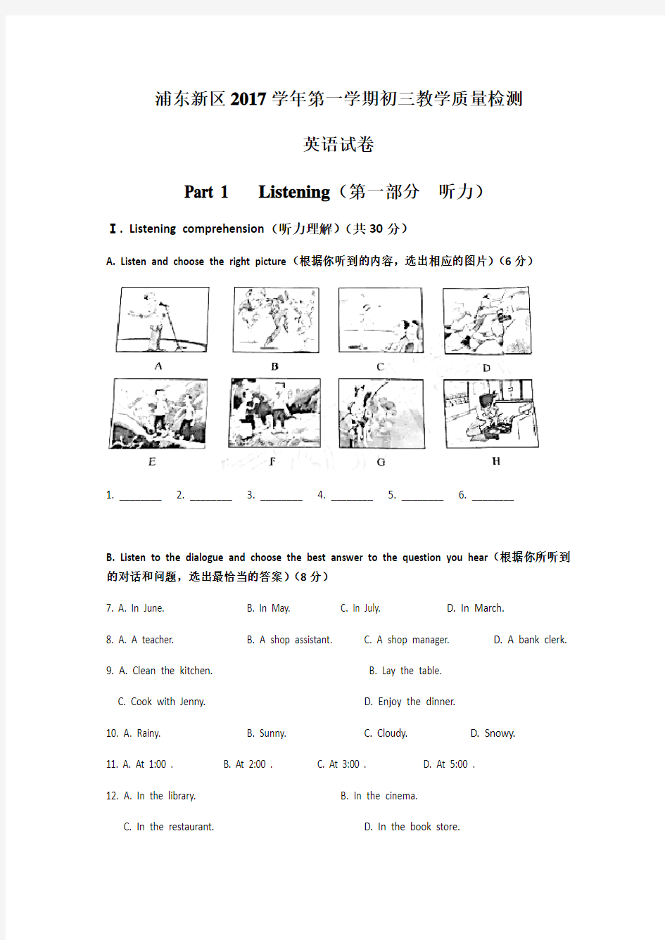 2018浦东新区初三英语一模卷及答案