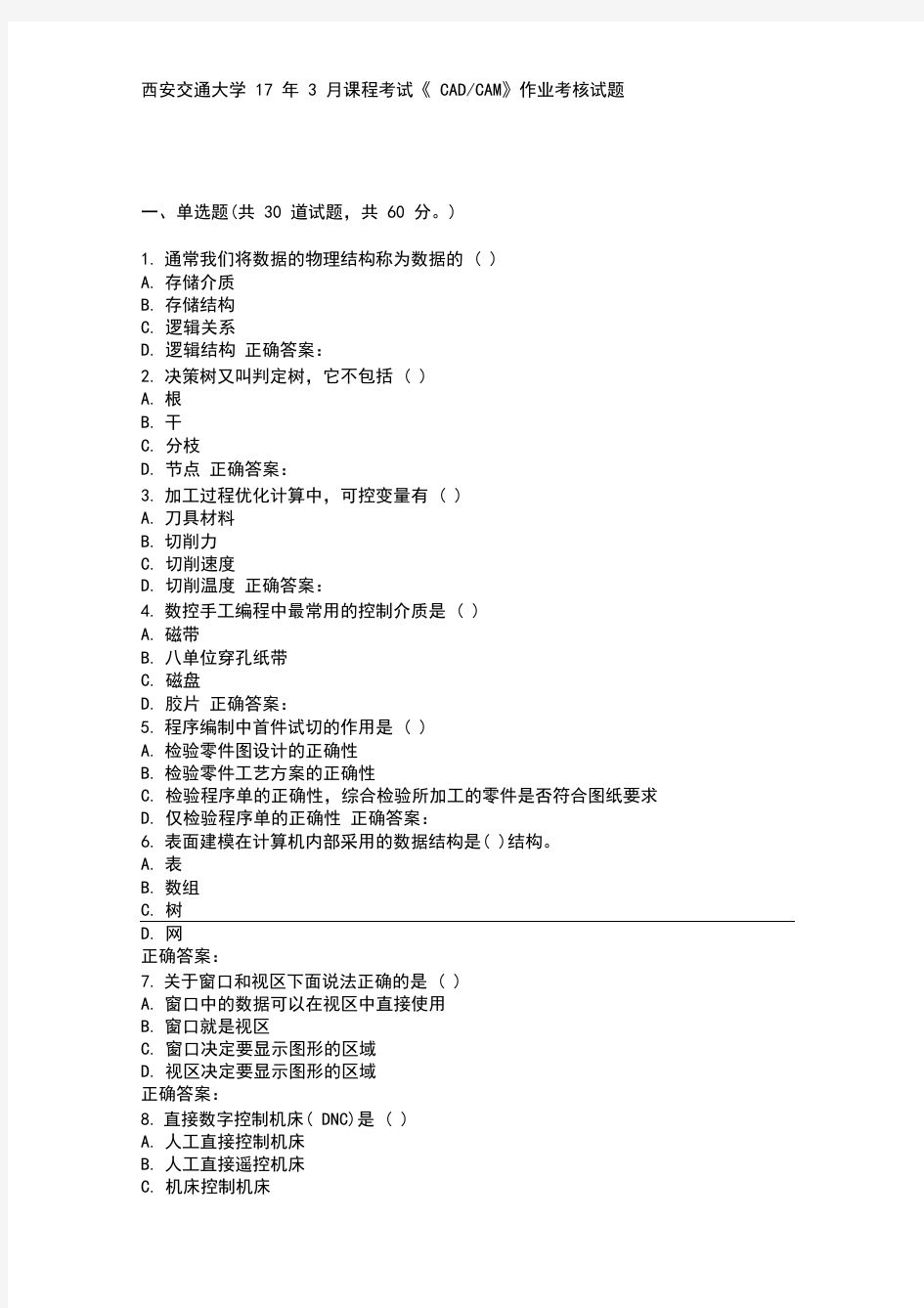 西安交通大学17年3月课程考试《CADCAM》作业考核试题