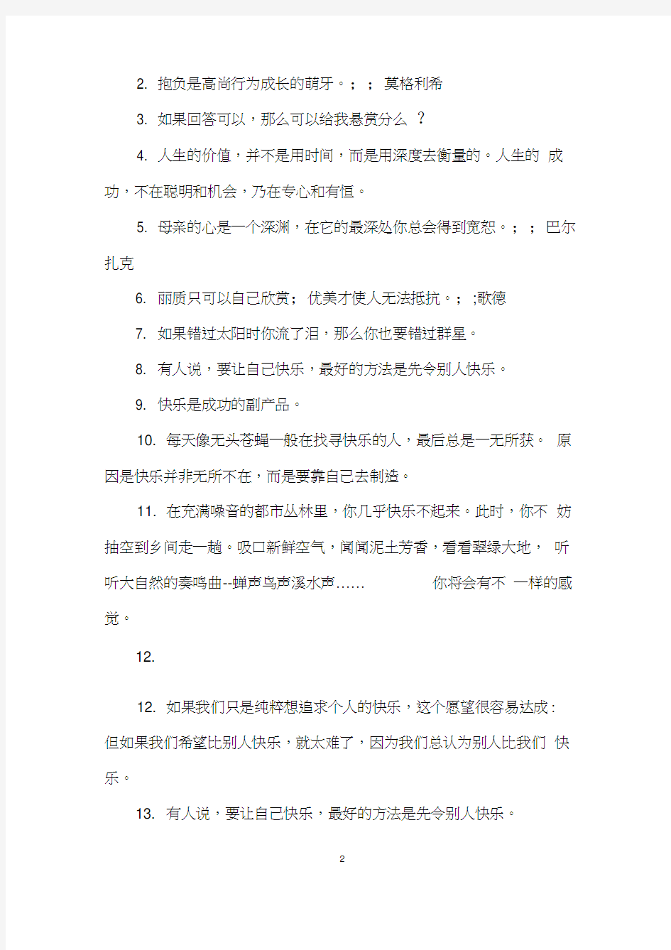 成长的烦恼名人名言