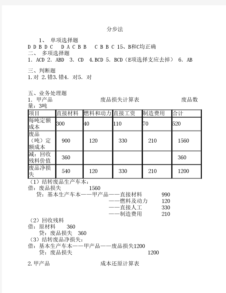 分步法答案