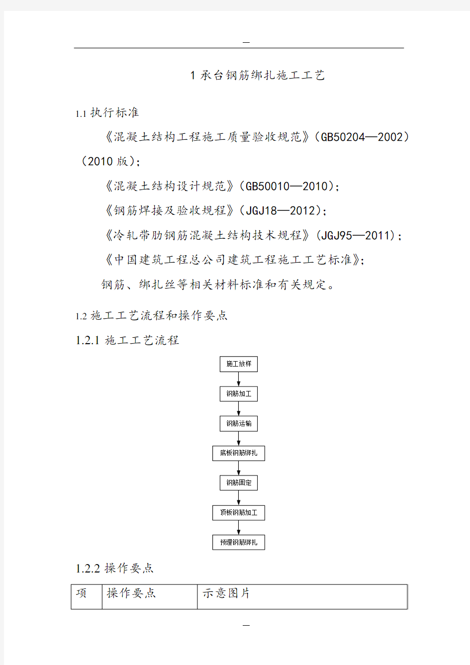 钢筋绑扎施工工艺