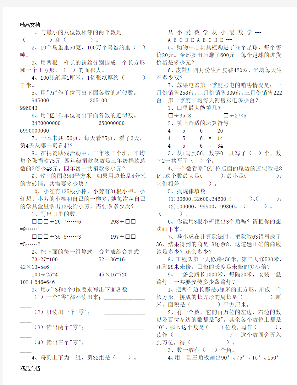 最新人教版四年级数学上册易错题整理