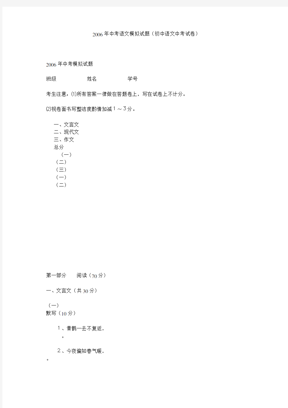 2006年中考语文模拟试题(初中语文中考试卷)