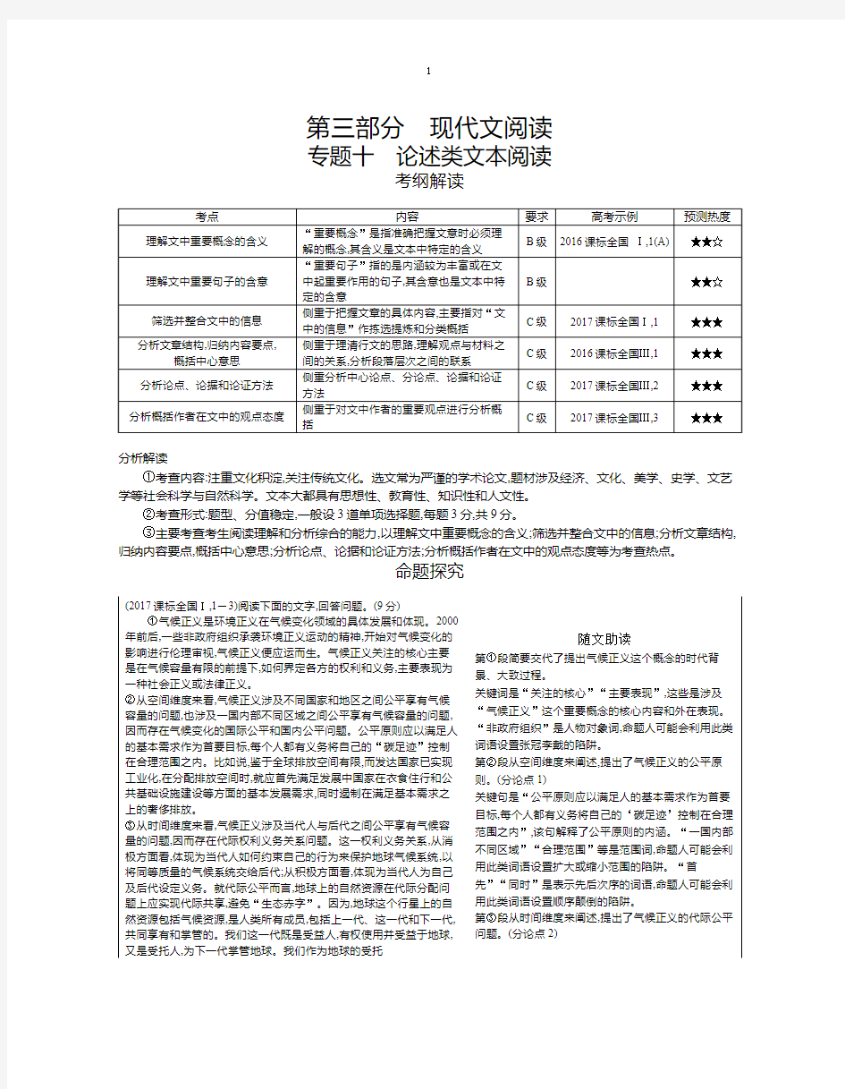 高考语文现代文阅读：论述类文本阅读