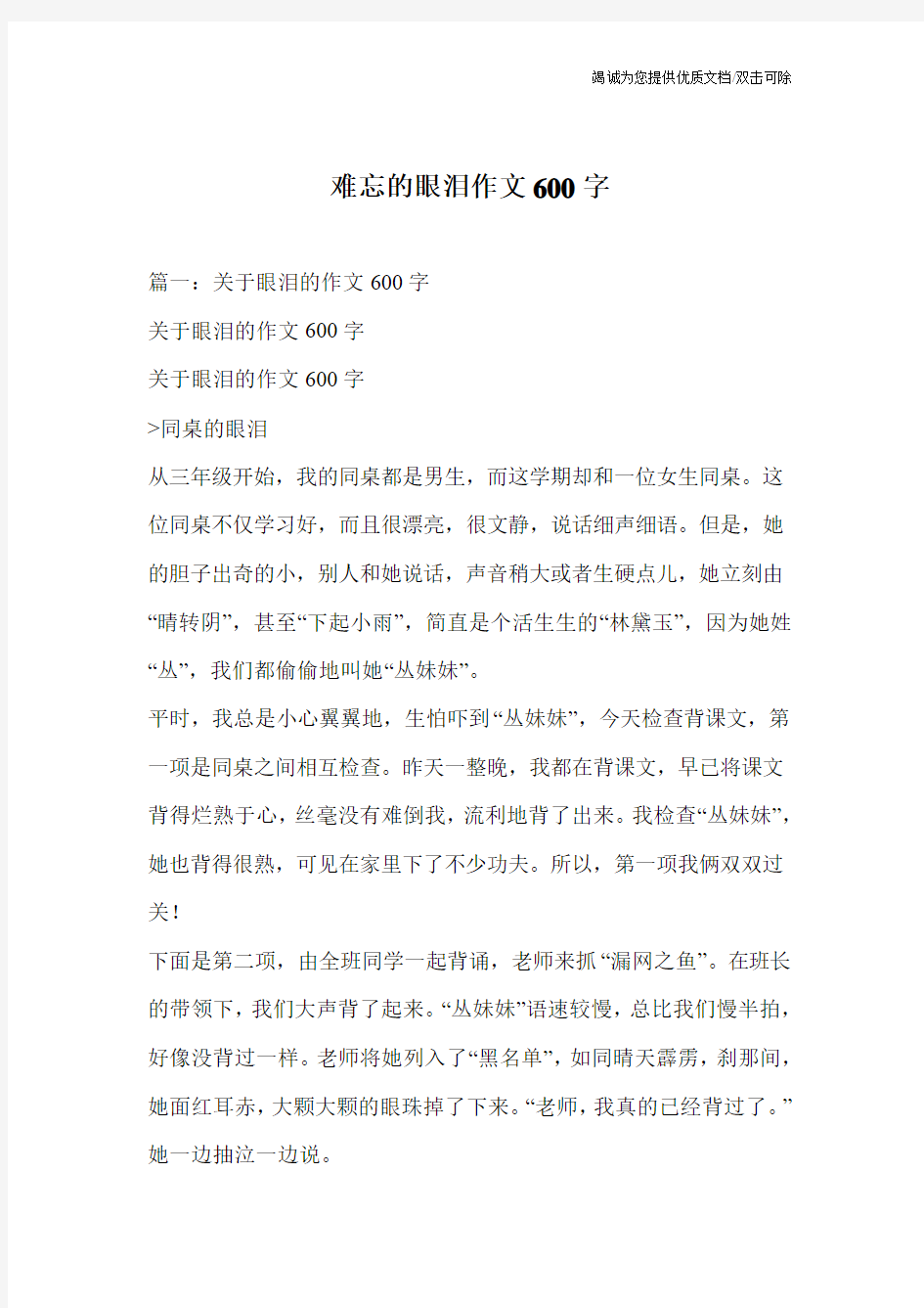 难忘的眼泪作文600字