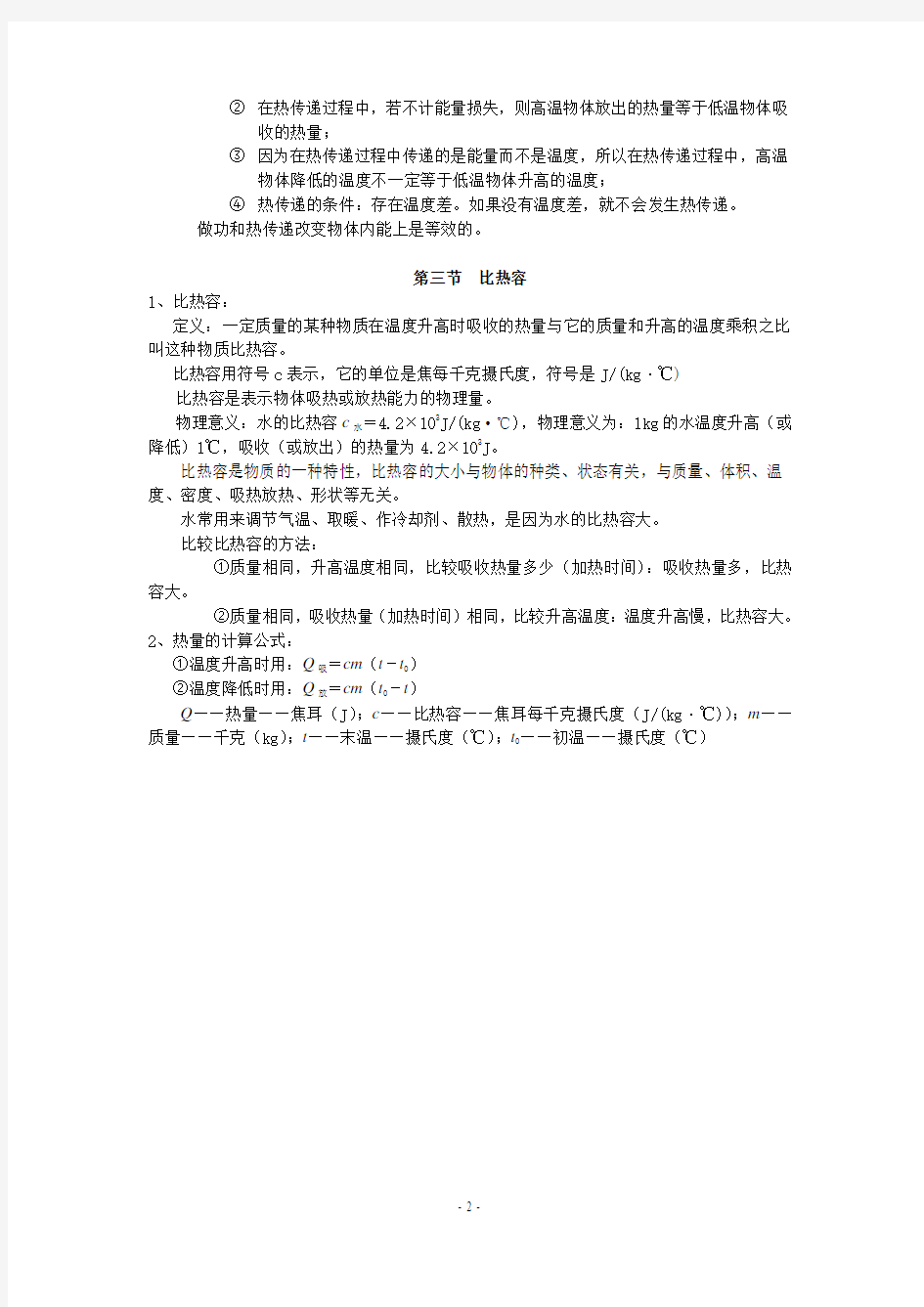 2014最新人教版九年级物理知识点整理提纲