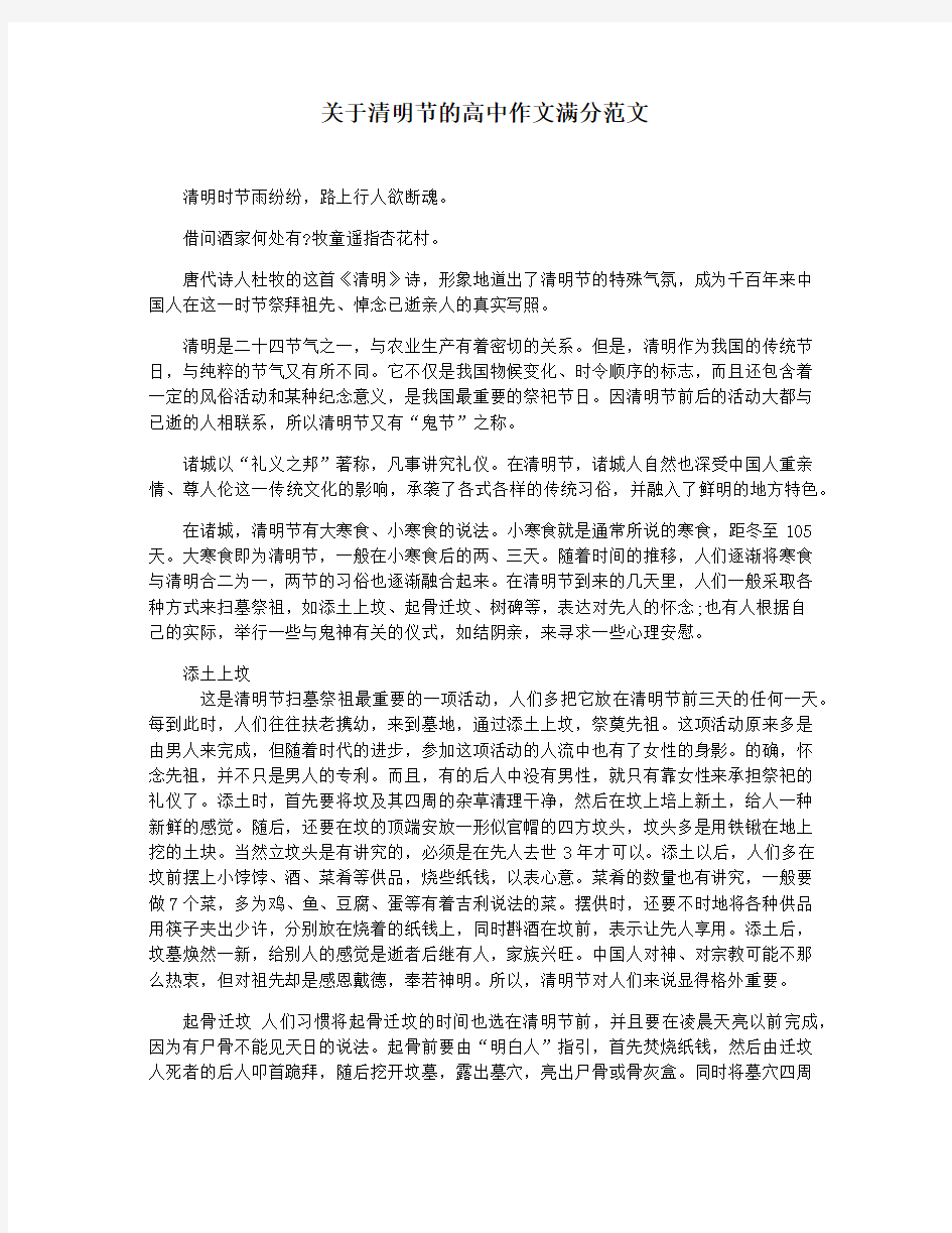 关于清明节的高中作文满分范文