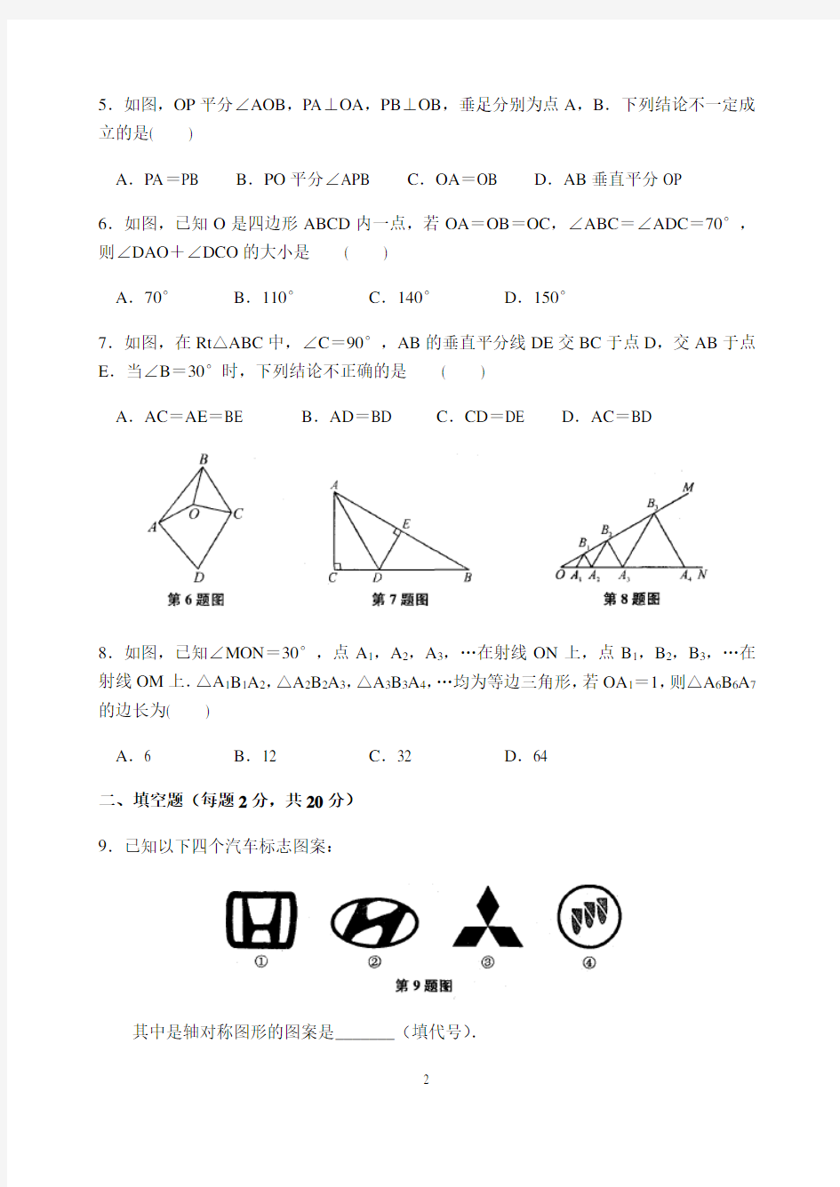 2020年苏科版初二数学上册第二章《轴对称图形》单元测试卷