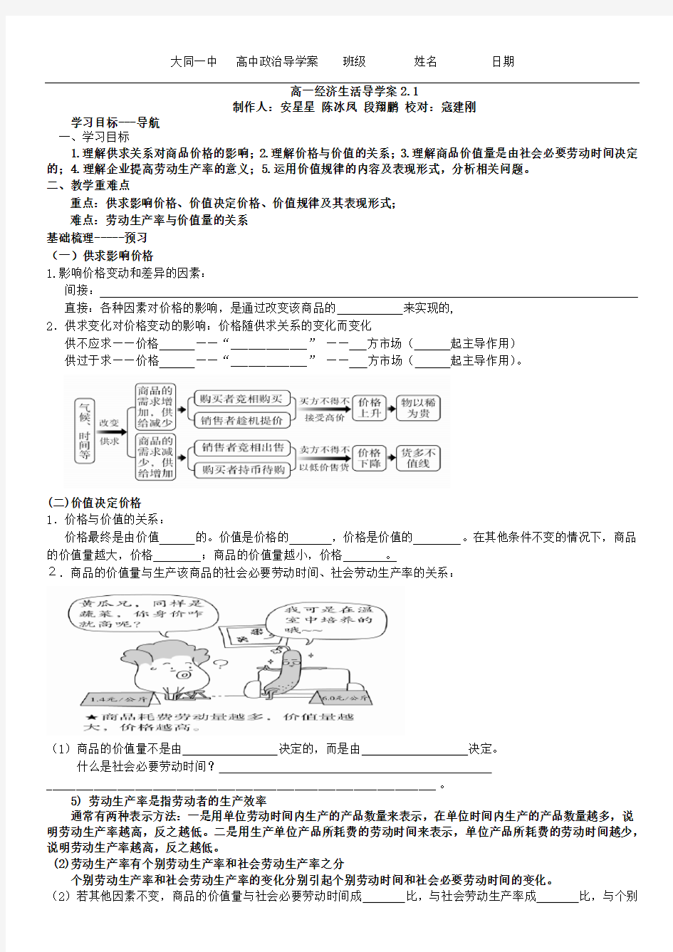 高一经济生活导学案学生版2.1