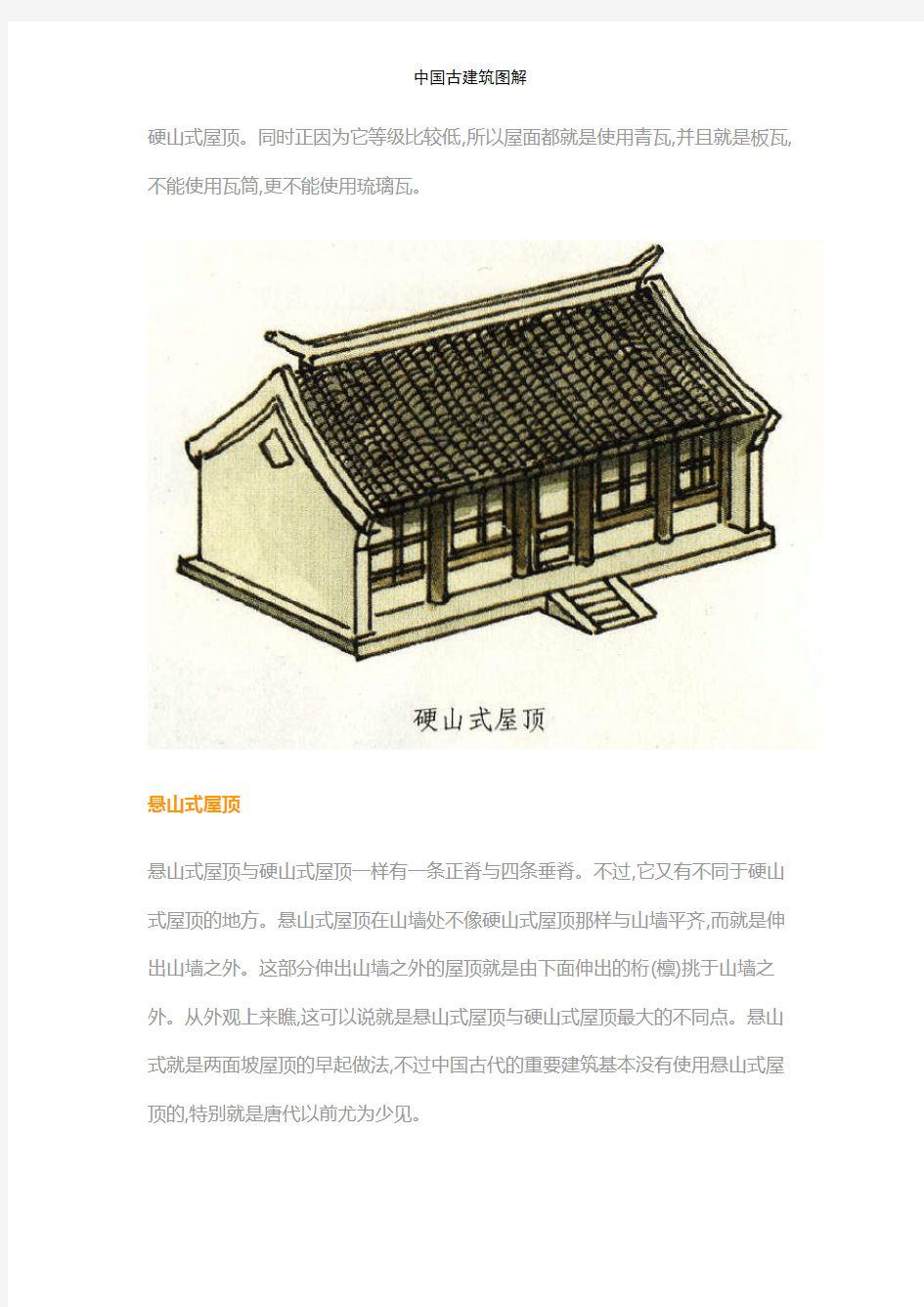 中国古建筑图解