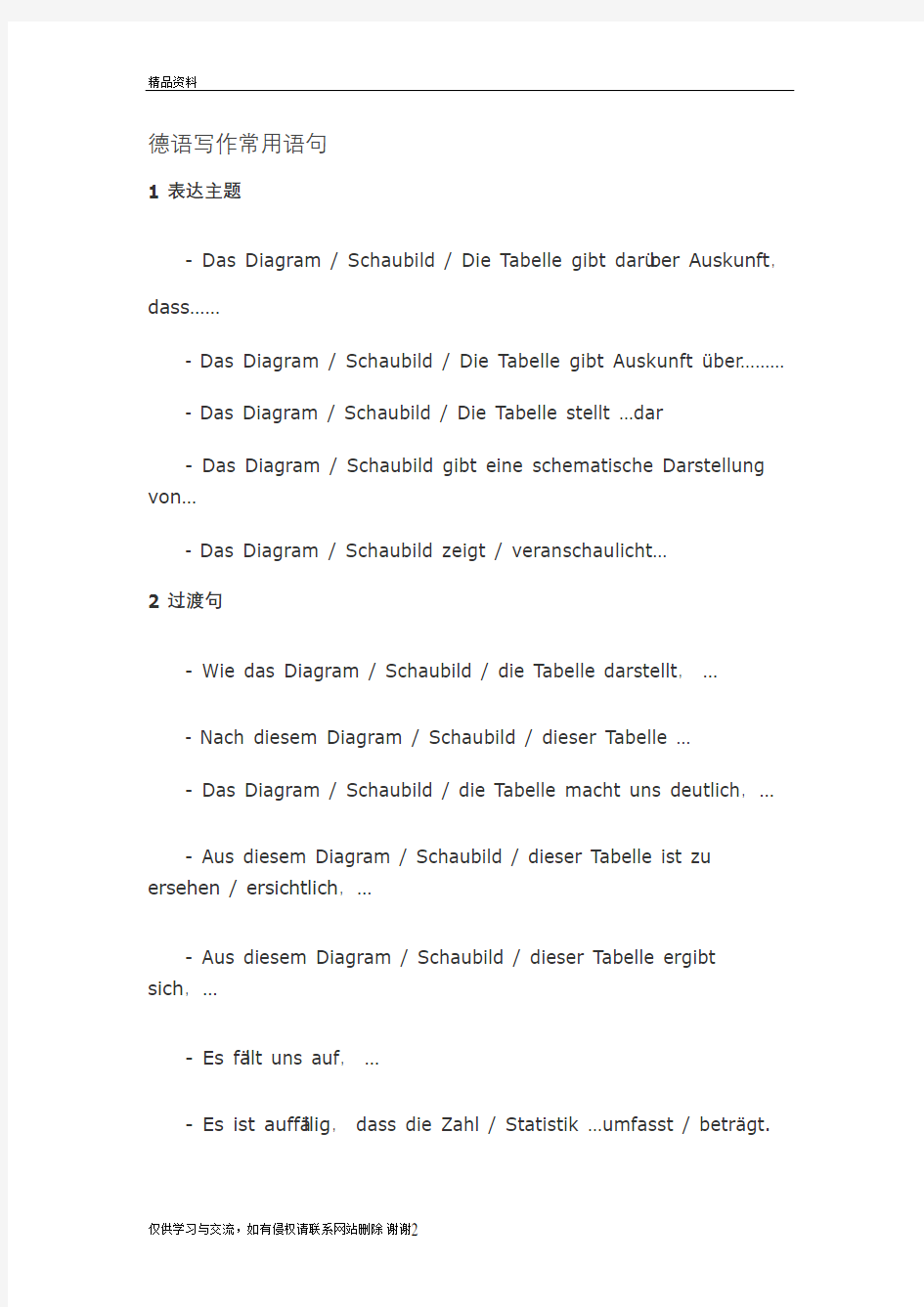 德语德福写作常用语句教案资料