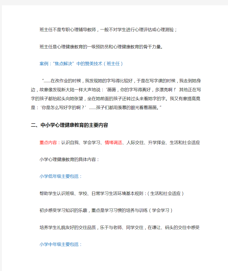 班主任心理辅导王洪明