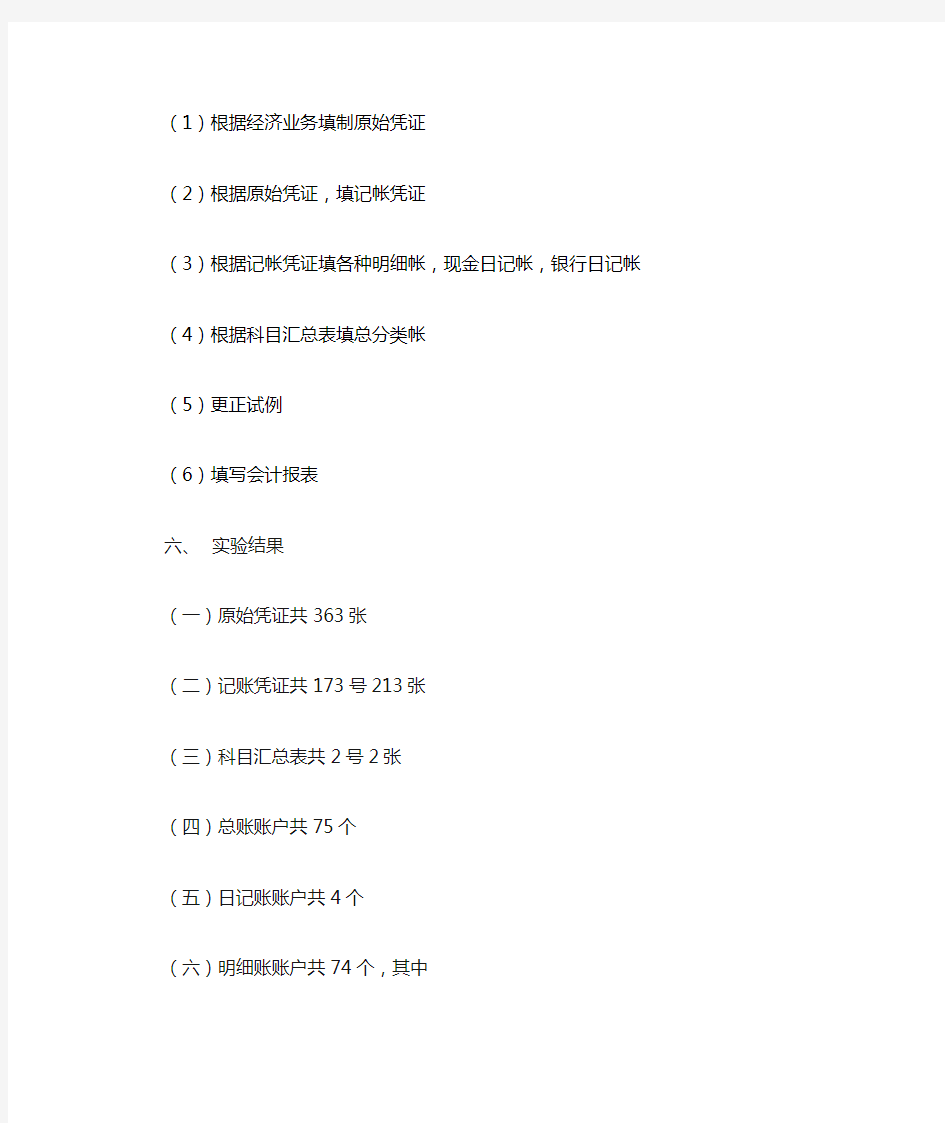 会计学专业综合实验课实验报告