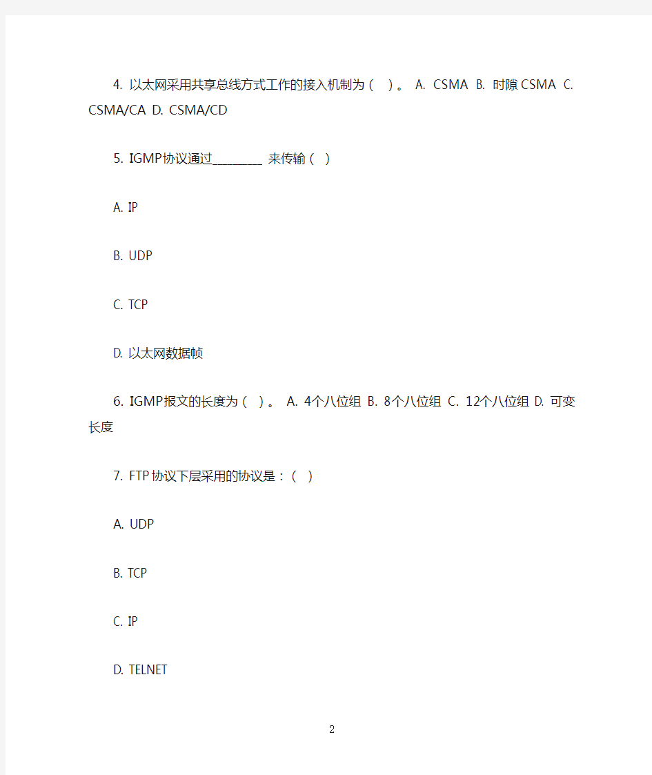 重庆大学网教作业答案-互联网及其应用(第1次)