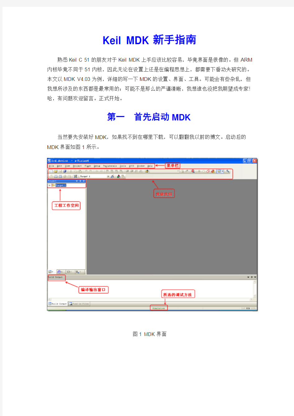Keil MDK新手指南