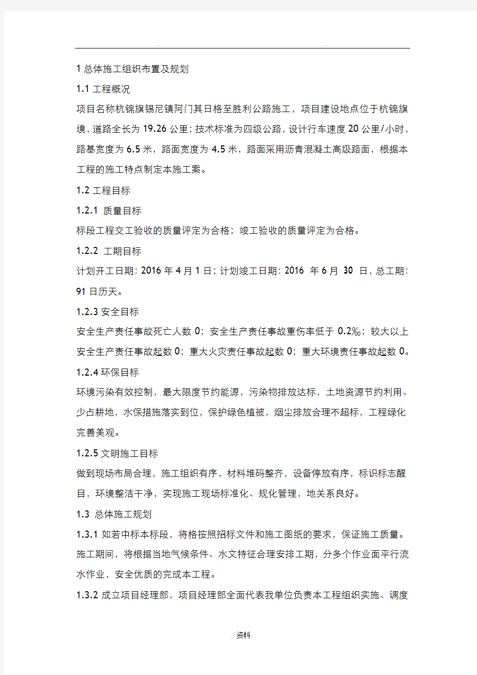 暗标施工组织设计与对策