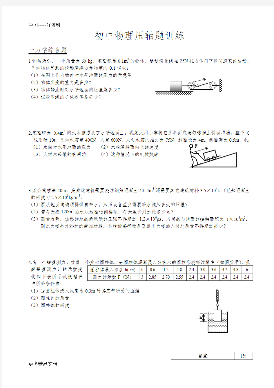 初中物理中考压轴题专项练习汇编