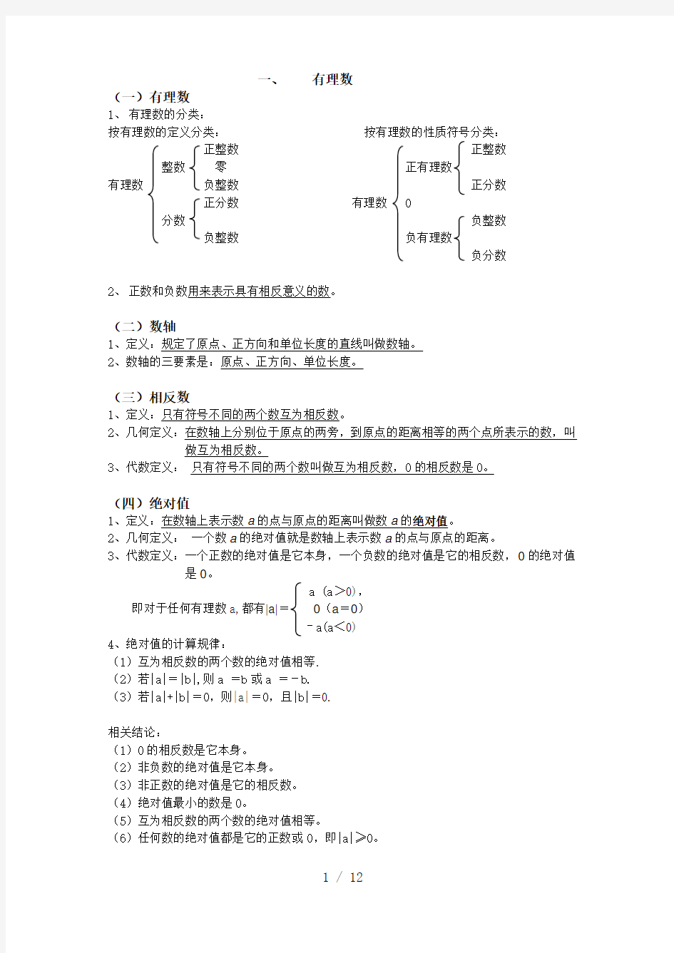 初一数学定理概念公式