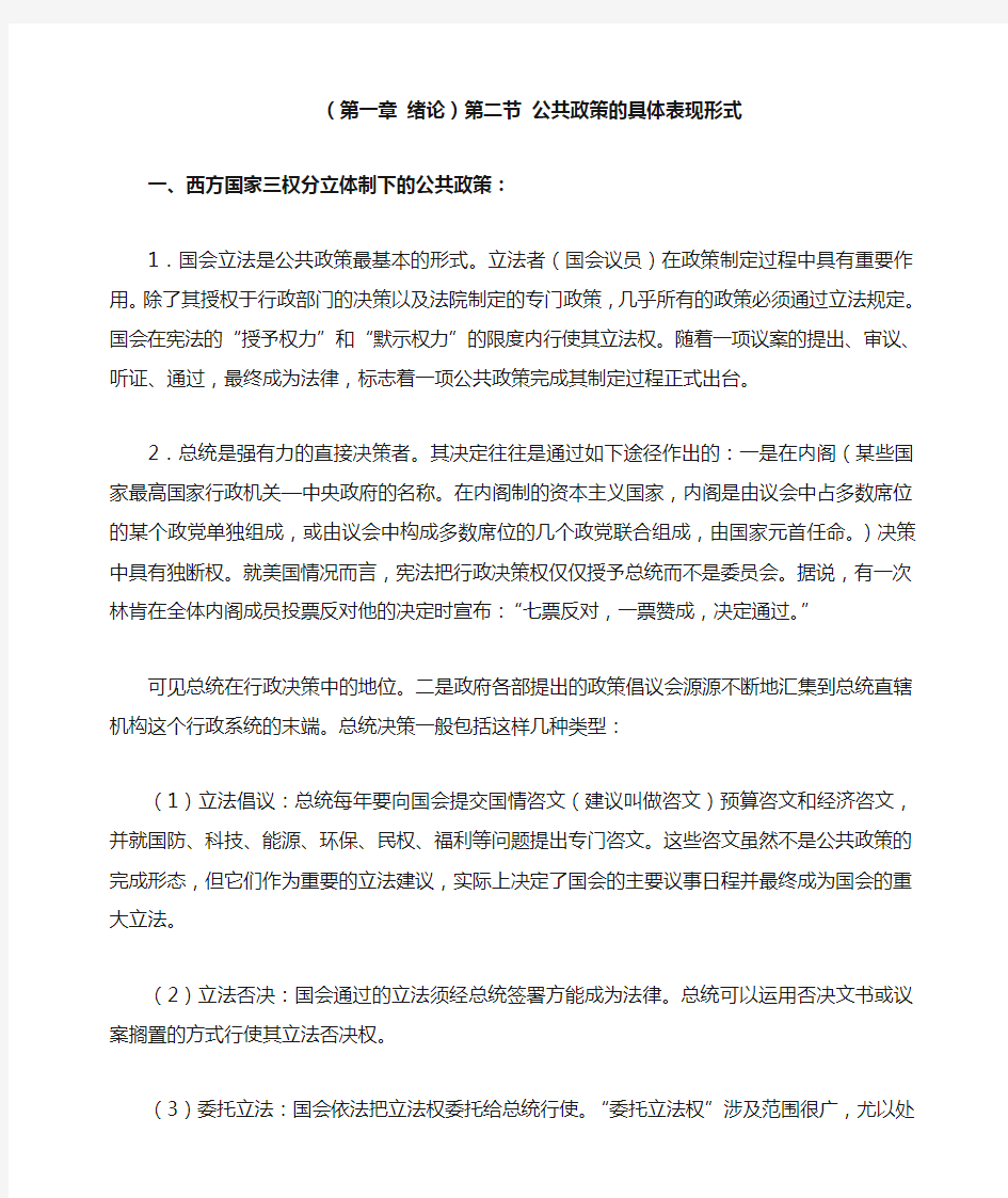 公共政策的具体表现形式