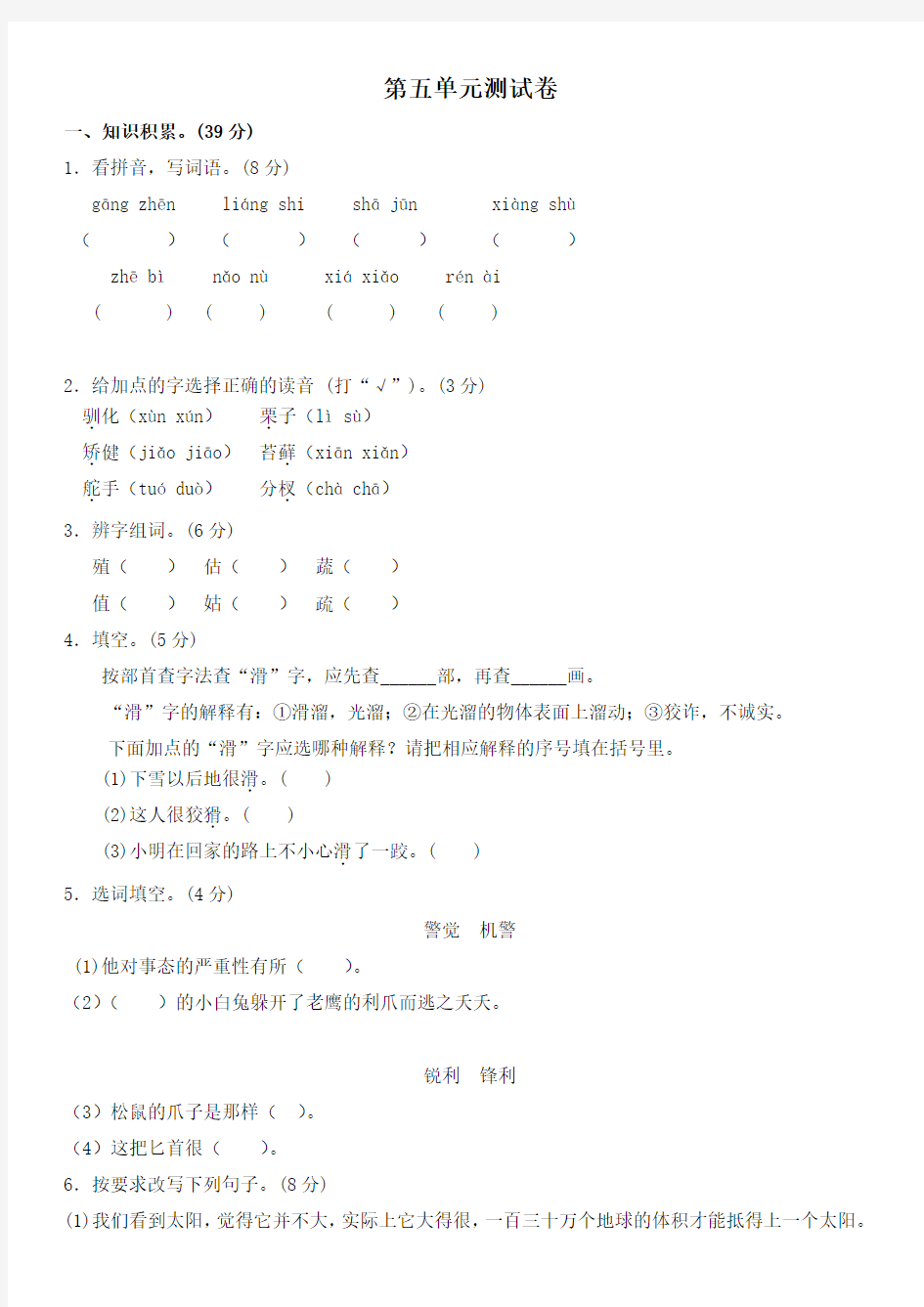 人教(部编版)五年级上册语文第五单元测试卷 (含答案)