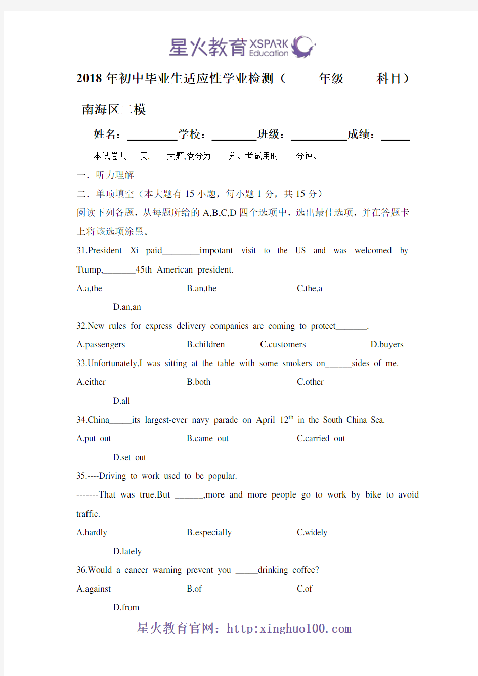 (完整word版)2018年广东省佛山市初中中考英语试卷