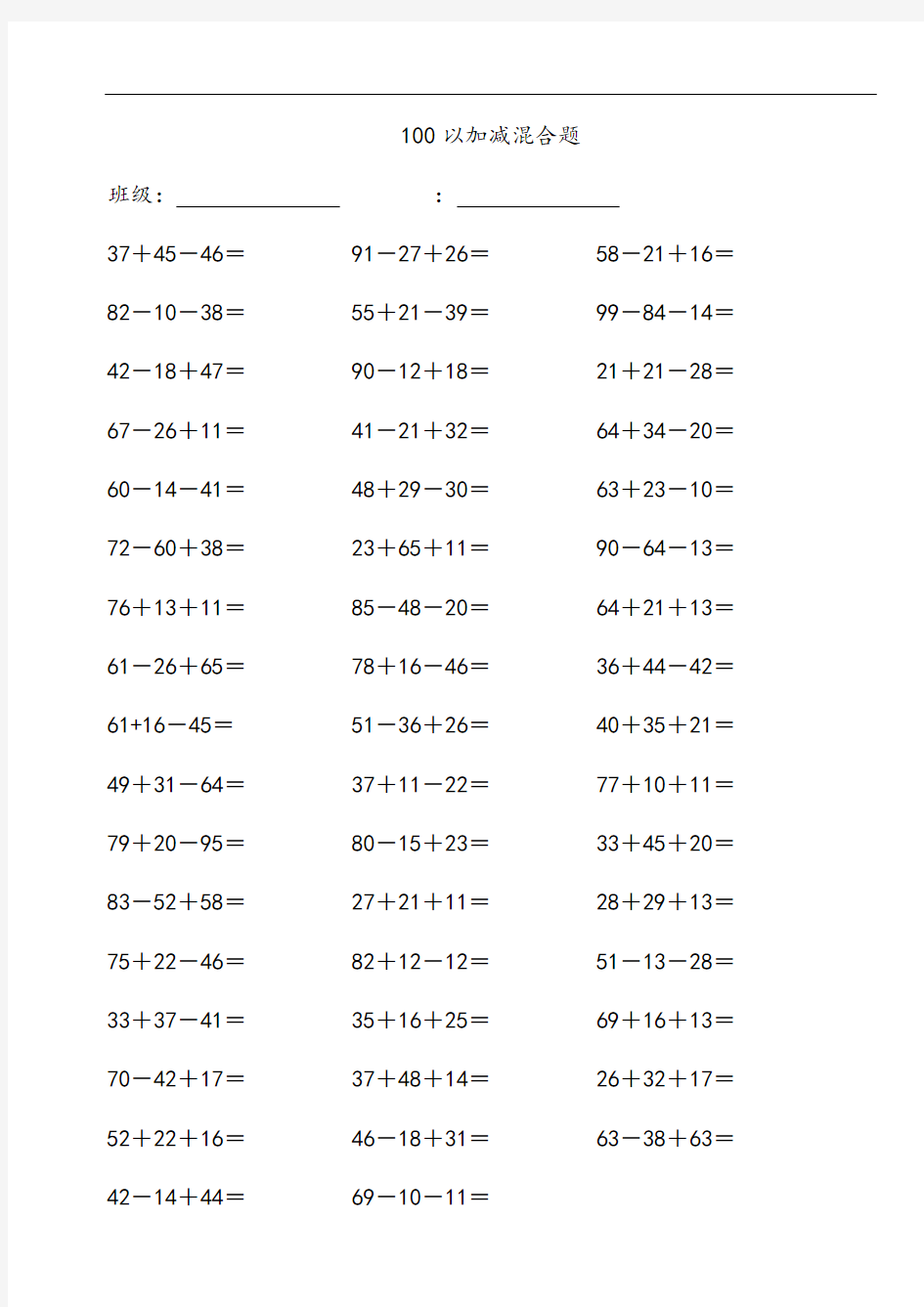 3个2位数加减计算题