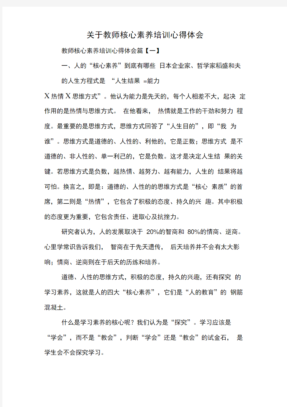 关于教师核心素养培训心得体会