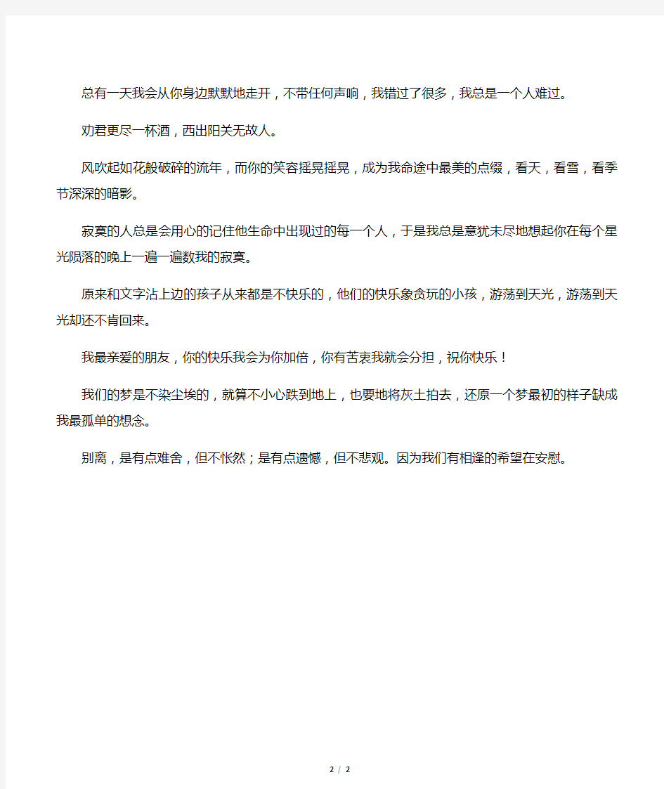 关于告别同学的唯美句子