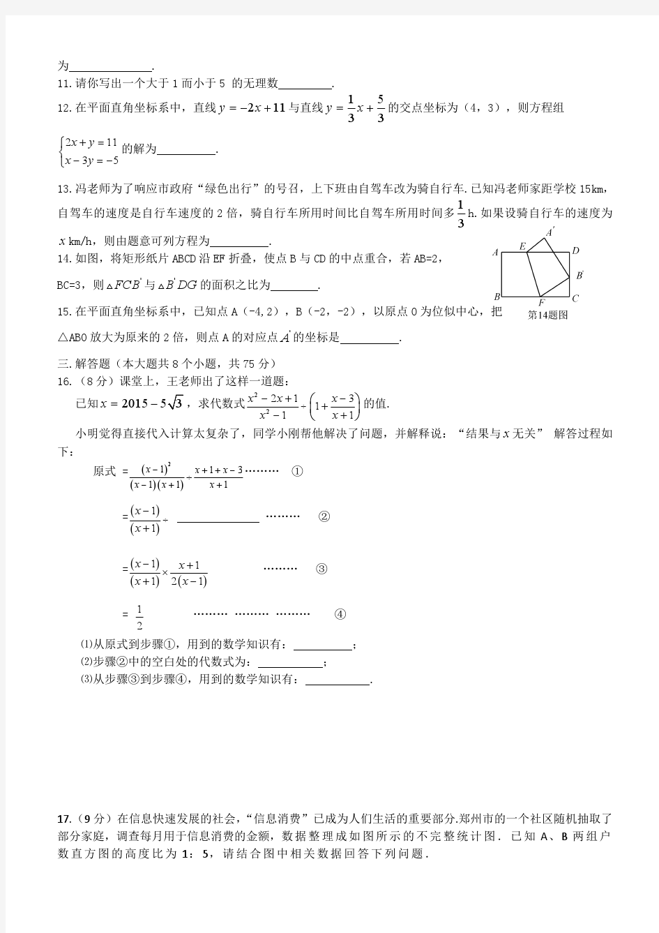 河南省郑州市2018年九年级第一次质量预测数学试题及答案