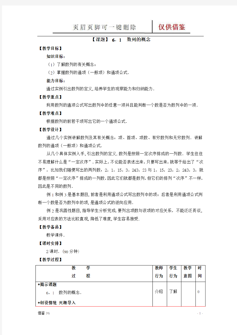 职高数学(基础模块)下教案(教学资料)