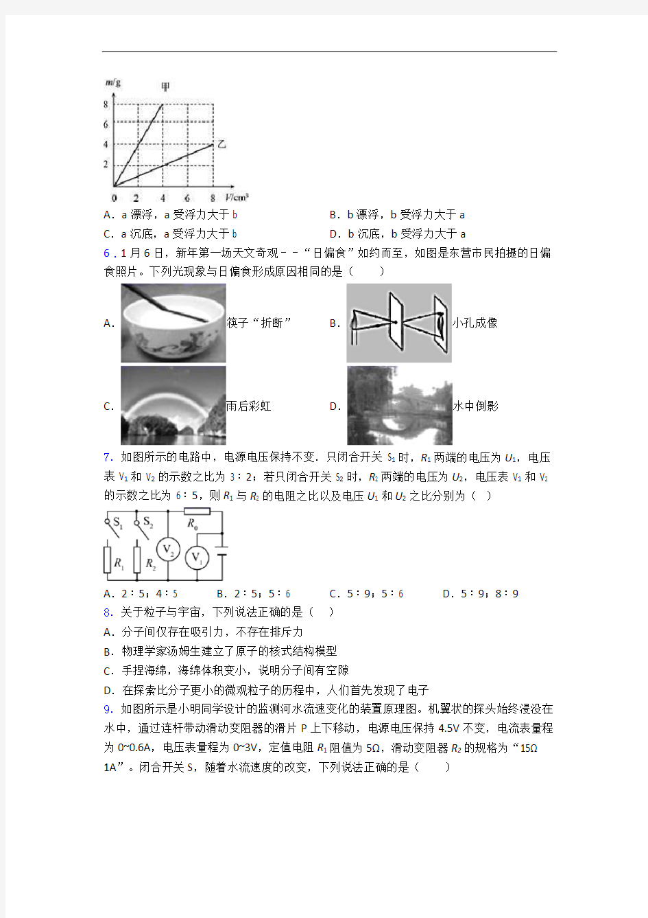 中考二模物理试题