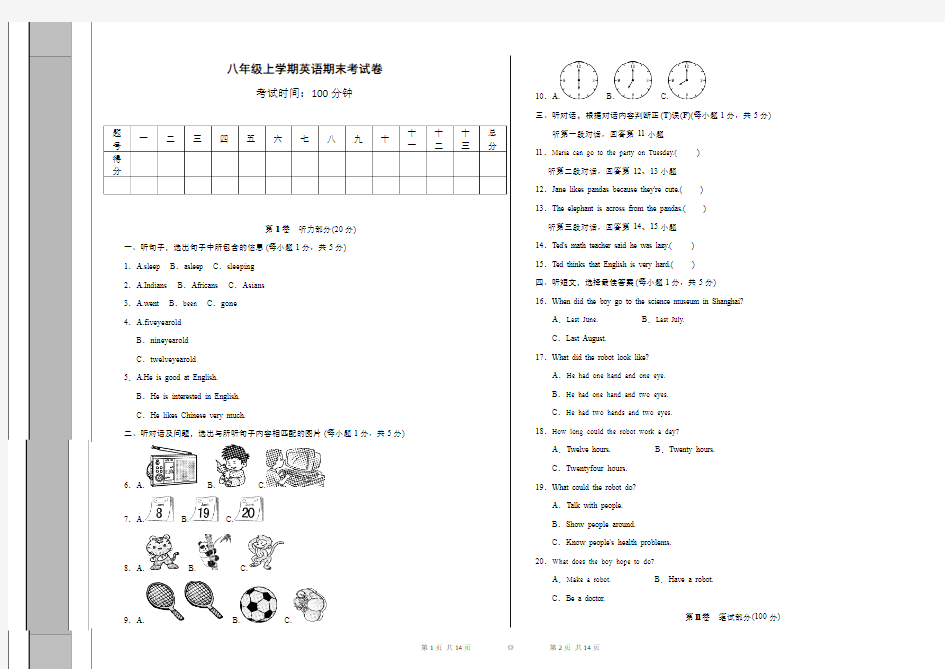 八年级英语上册试卷及答案