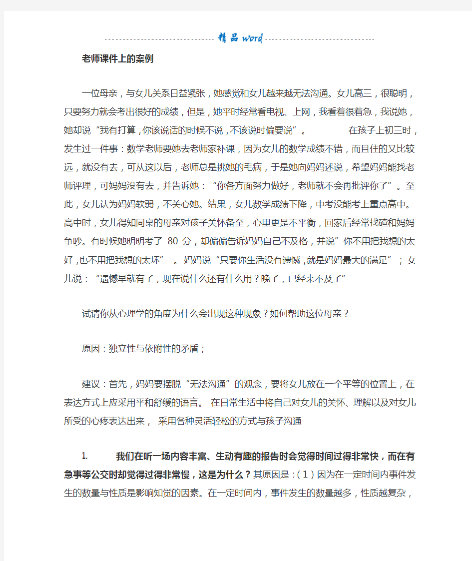 心理学案例分析68556