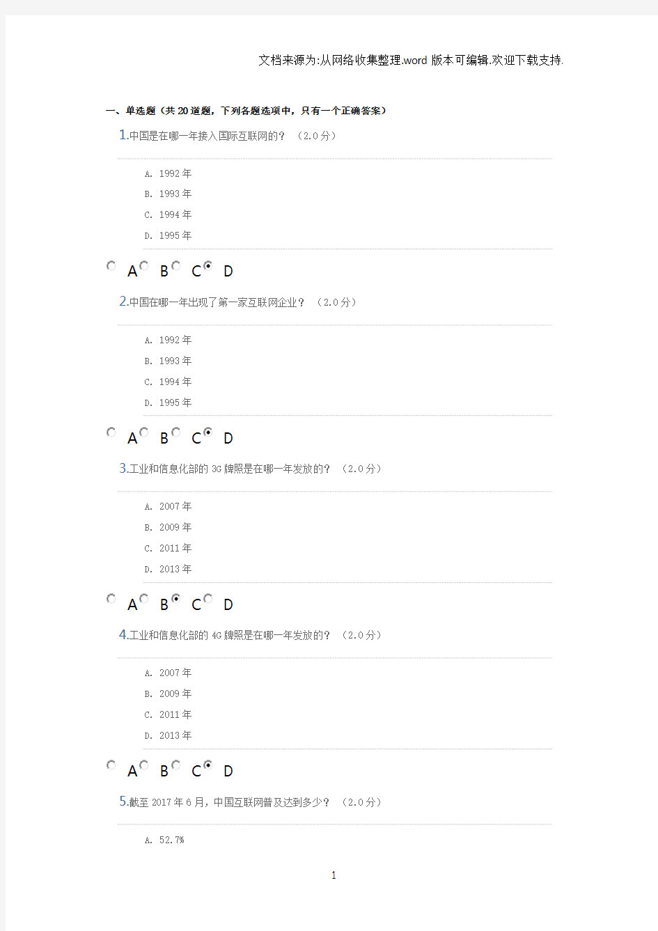 2018年潍坊市专业技术人员公共科目(诚信建设)答案