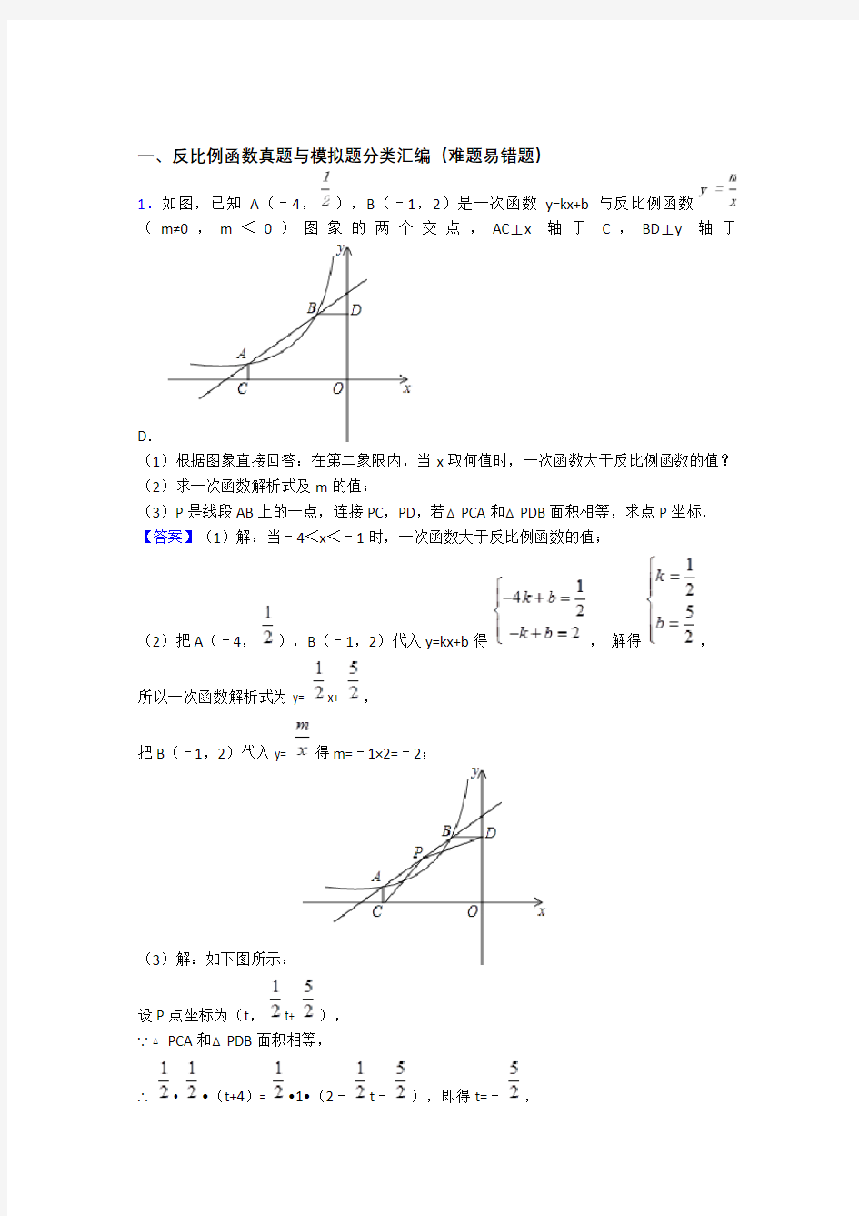 南京备战中考数学反比例函数(大题培优易错试卷)