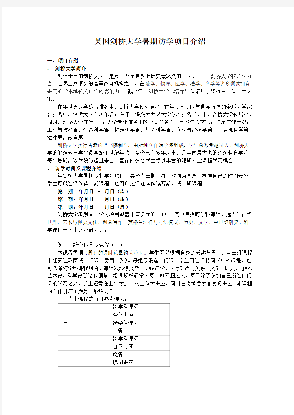 英国剑桥大学暑期访学项目介绍